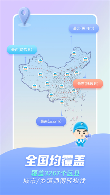 万师傅家具维修平台截图4