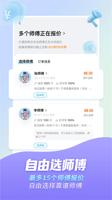 万师傅家具维修平台截图3