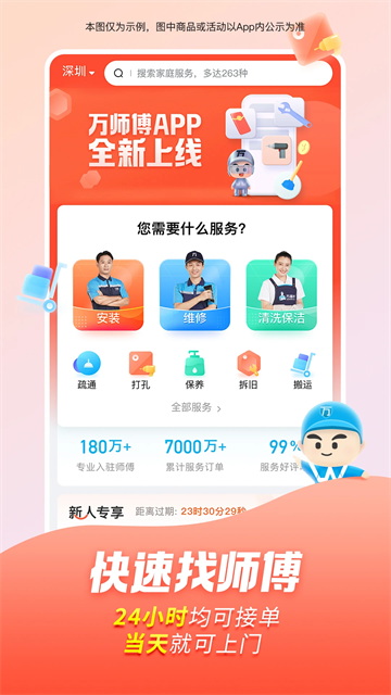 万师傅家具维修平台截图5