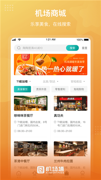 机场通截图3