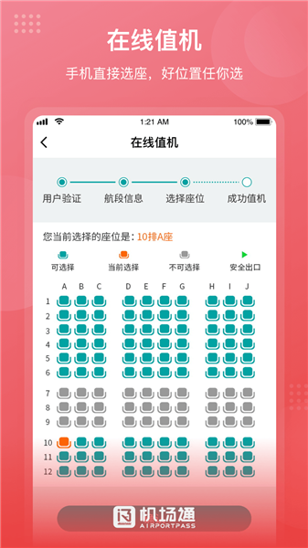 机场通截图2