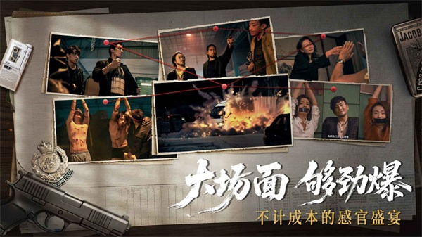 对不起我是警察截图8