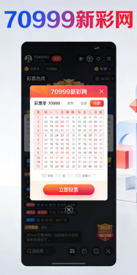 70999新彩网截图4