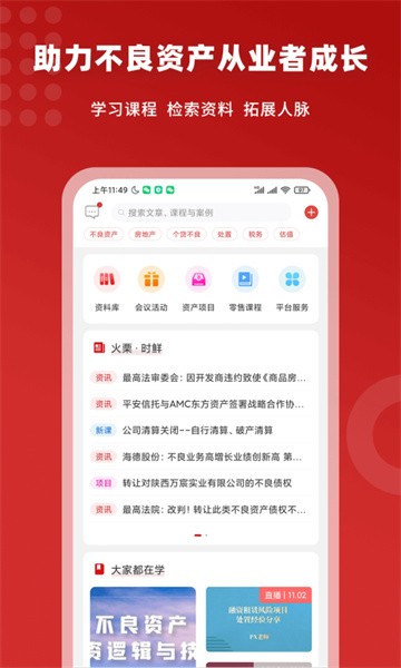 火栗网截图1