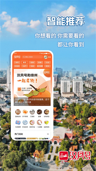 汉风号截图2