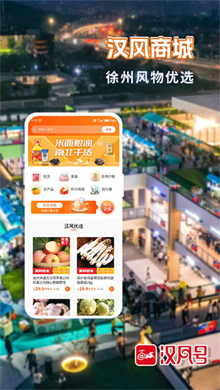 汉风号截图1