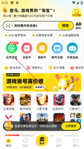 密马游戏交易