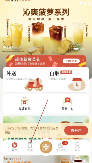 贝瑞咖啡