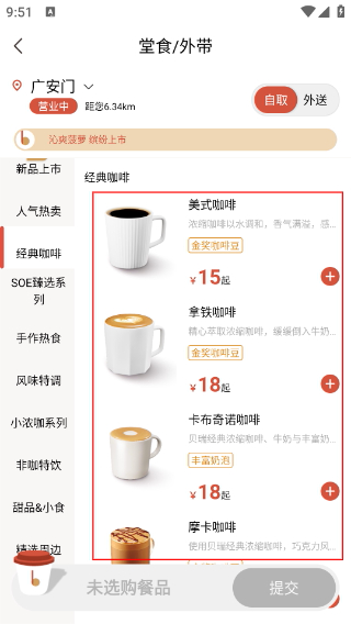 贝瑞咖啡
