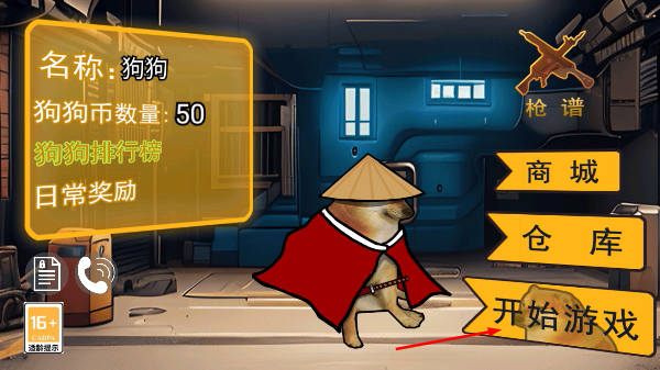 狗狗突围