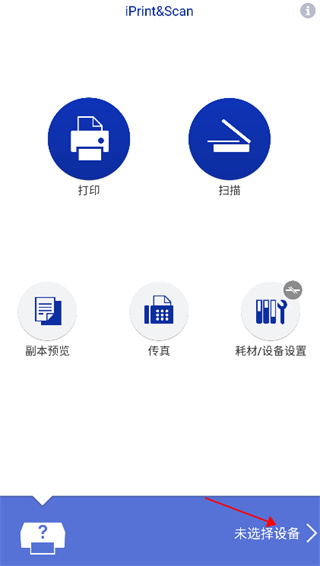 IPrint&Scan安卓版