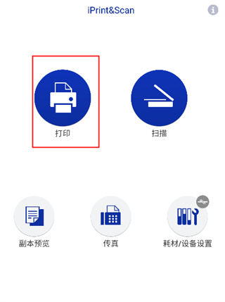 IPrint&Scan安卓版
