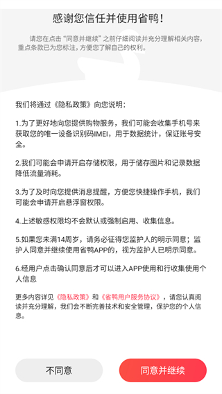 省鸭