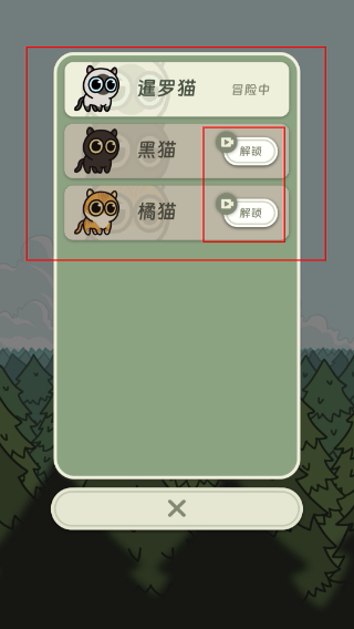 冒险猫MOD作弊菜单