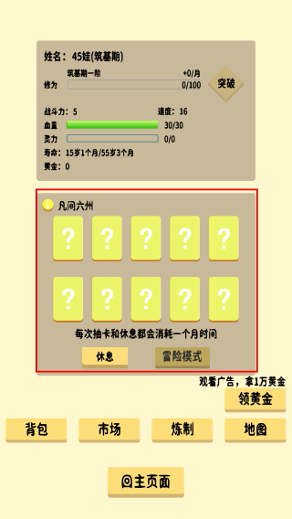 抽卡修仙
