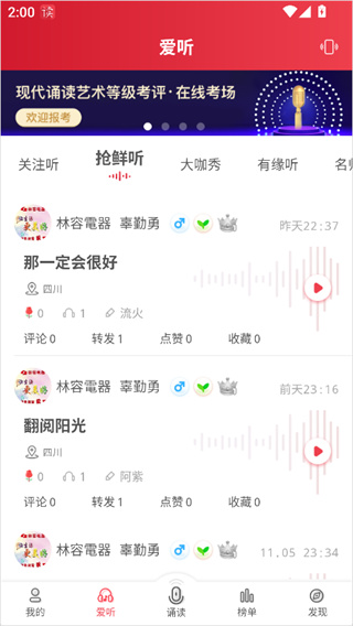 方音诵读