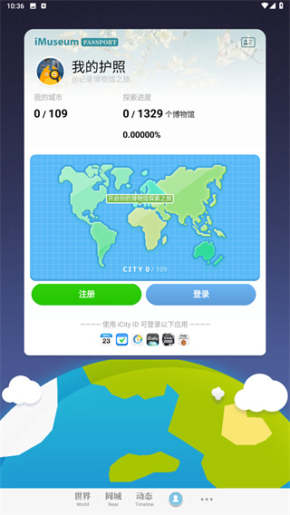 iMuseum安卓版