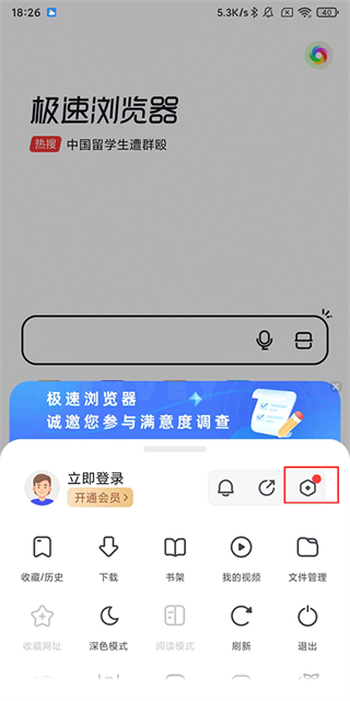 360极速浏览器