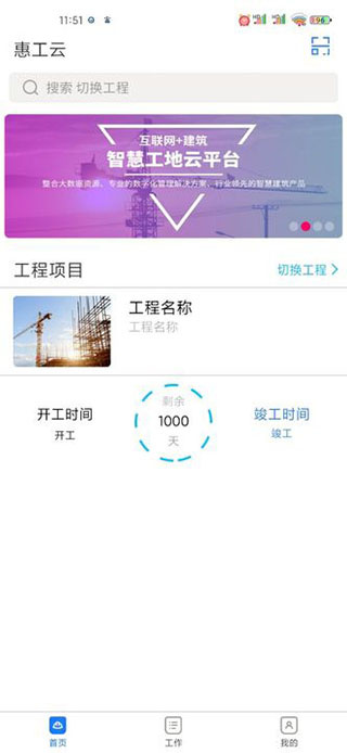 惠工云