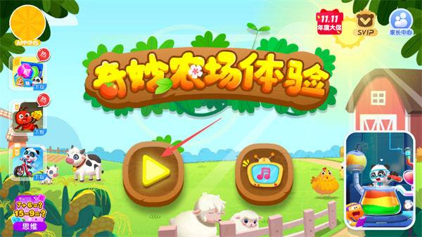 奇妙农场体验
