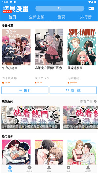 拷贝漫画