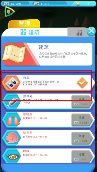 医院大亨无限金币钻石版