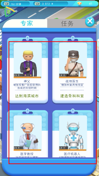 医院大亨无限金币钻石版