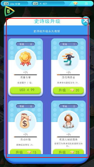 医院大亨MOD作弊菜单