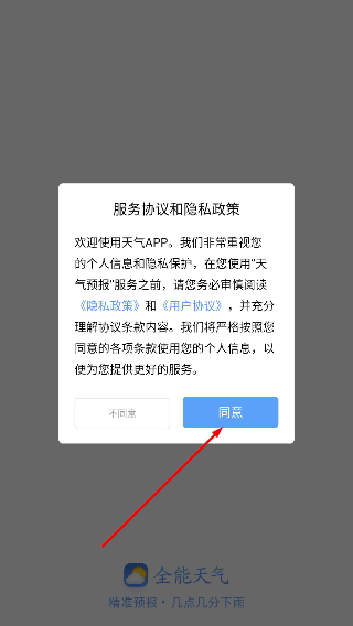 全能天气预报
