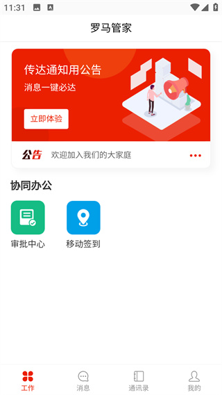 罗马管家