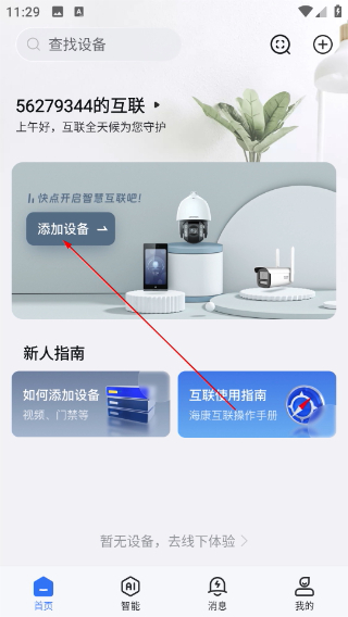 海康互联监控
