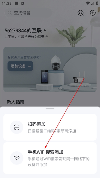 海康互联监控