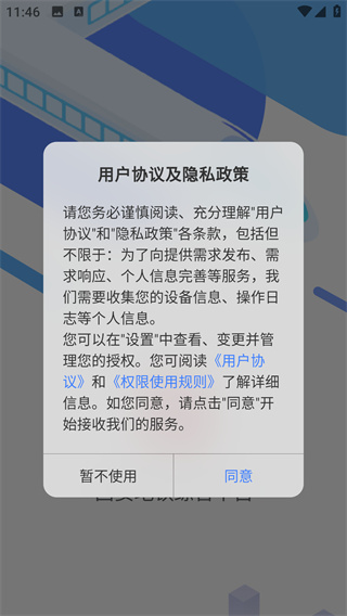 西安地铁综管平台