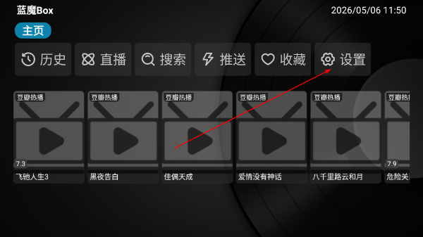 蓝魔box专用源下载