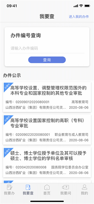 教育部政务服务平台