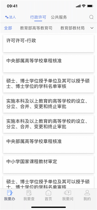 教育部政务服务平台