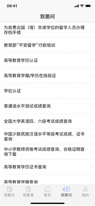 教育部政务服务平台