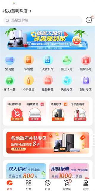 格力董明珠店