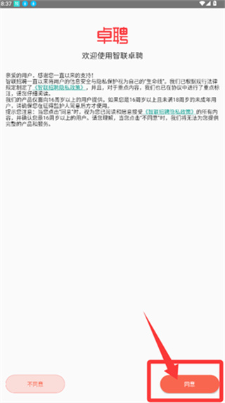 智联卓聘