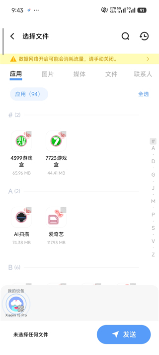 互传