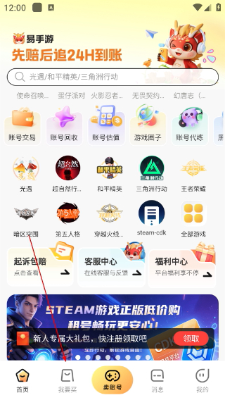 易手游游戏交易平台官网