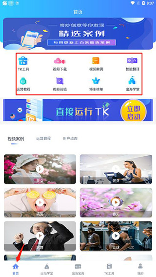 TK助手