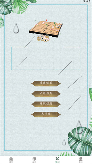 象棋大招版