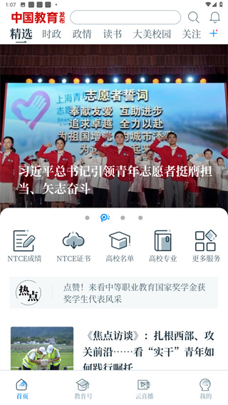 中国教育发布