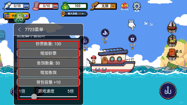 海上餐厅MOD作弊菜单