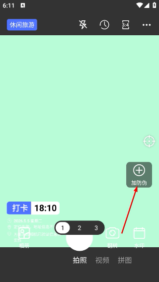 万能水印相机