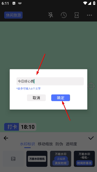 万能水印相机