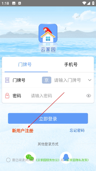 云家园