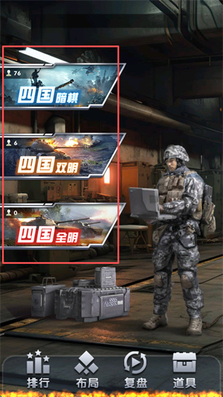 元游军棋