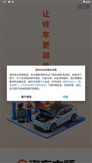 汽车大师